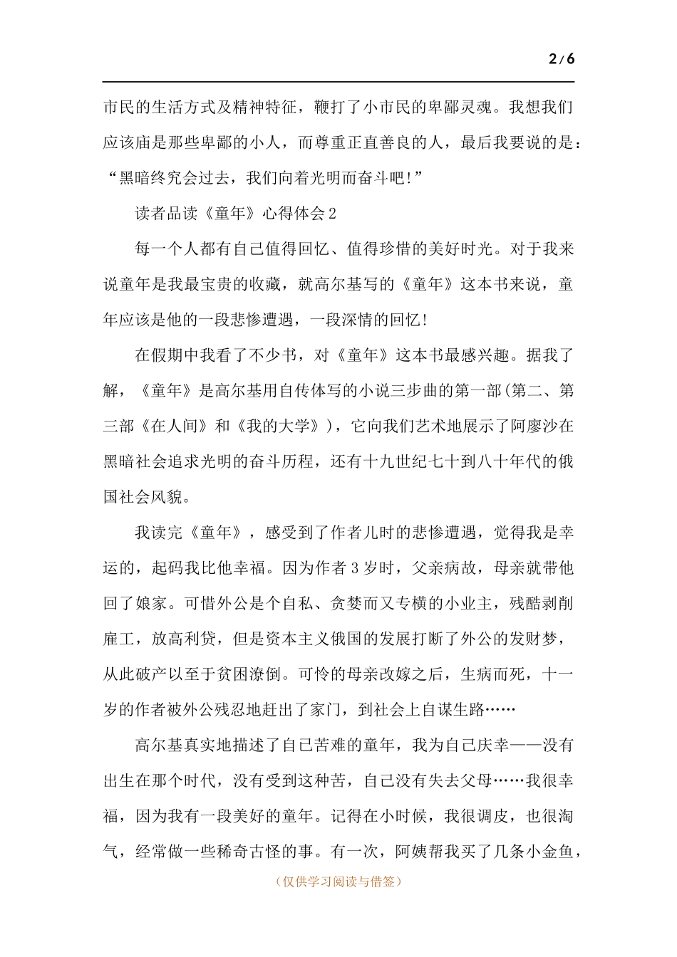 读者品读《童年》心得体会-五篇.docx_第2页
