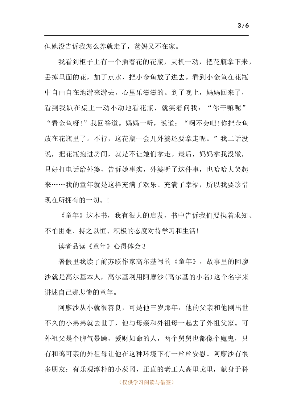 读者品读《童年》心得体会-五篇.docx_第3页