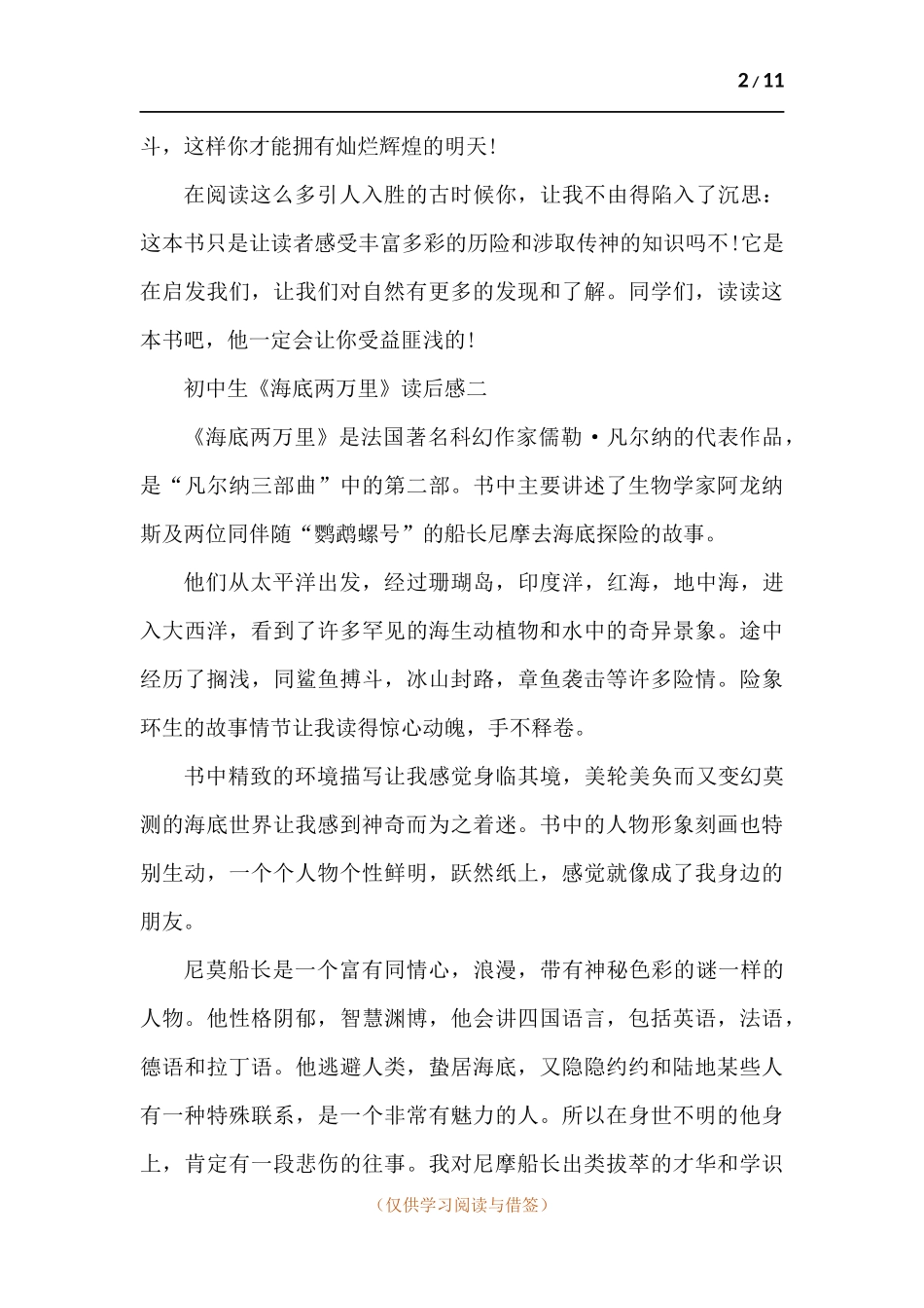 初中生《海底两万里》读后感-七篇.docx_第2页