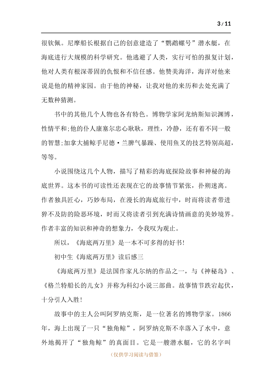 初中生《海底两万里》读后感-七篇.docx_第3页