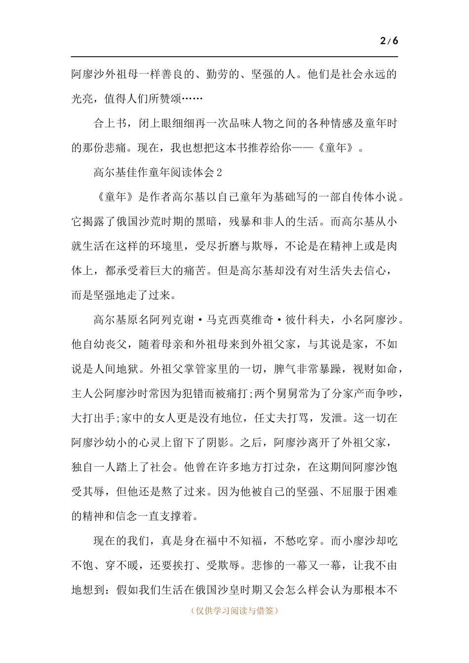 高尔基佳作童年阅读体会-五篇.docx_第2页