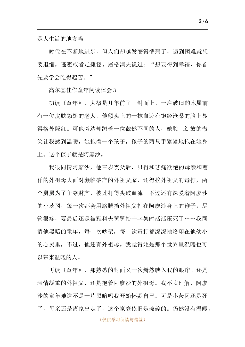 高尔基佳作童年阅读体会-五篇.docx_第3页