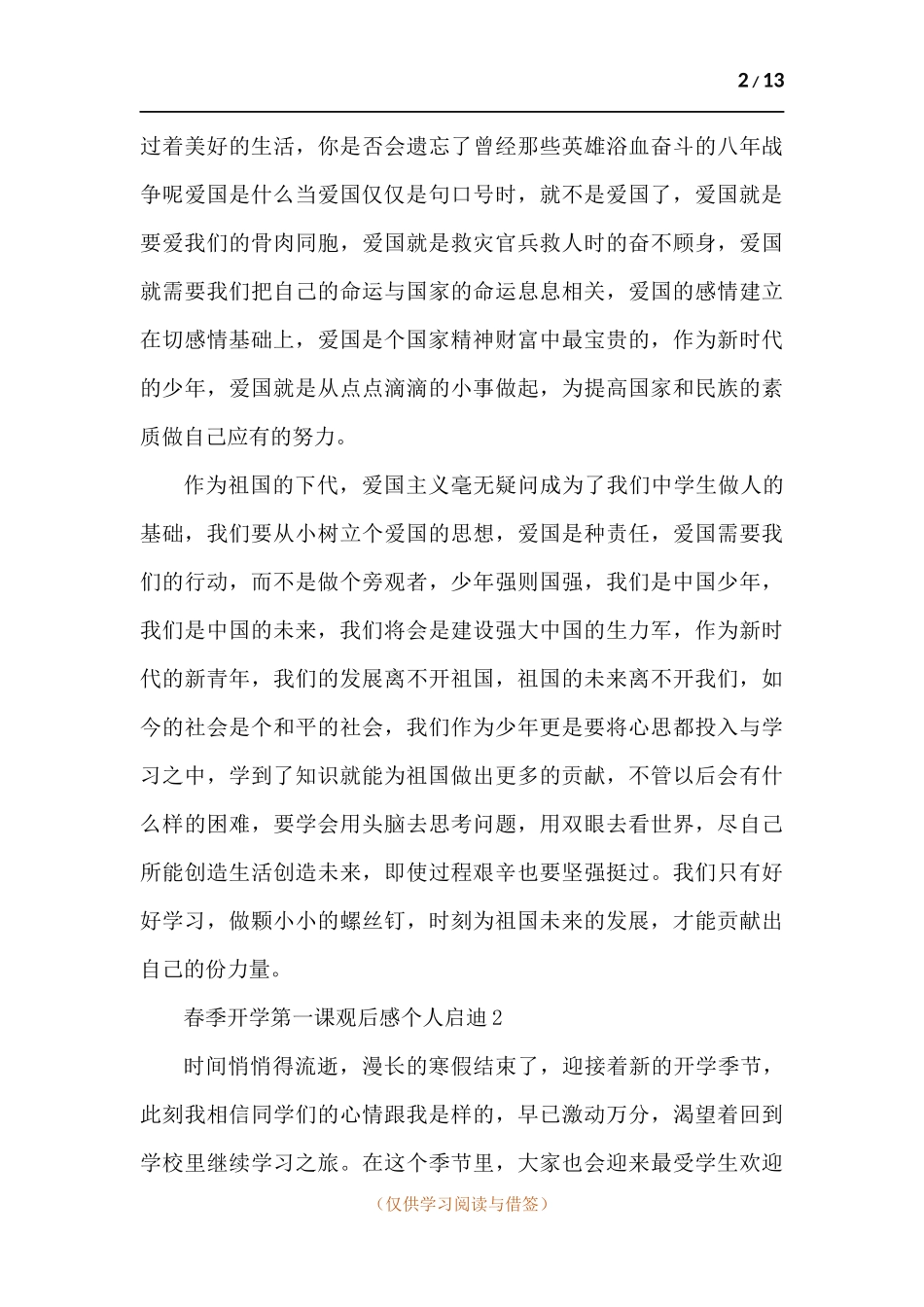 春季开学第一课观后感个人启迪-七篇2.docx_第2页