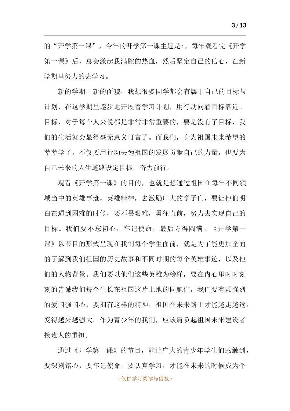 春季开学第一课观后感个人启迪-七篇2.docx_第3页