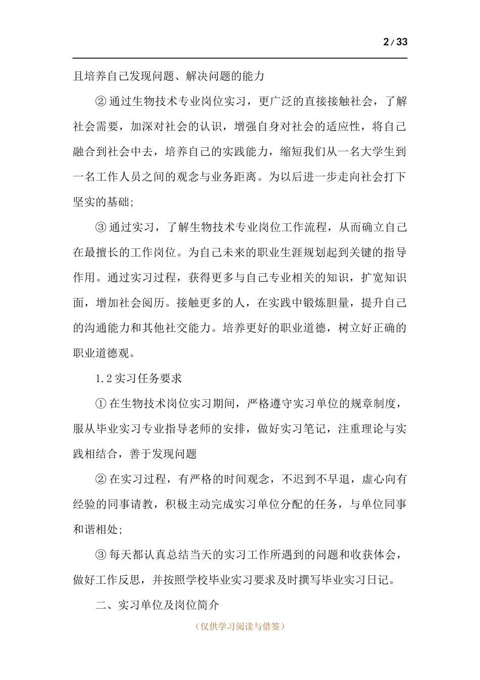 大学毕业生实习报告-五篇.docx_第2页