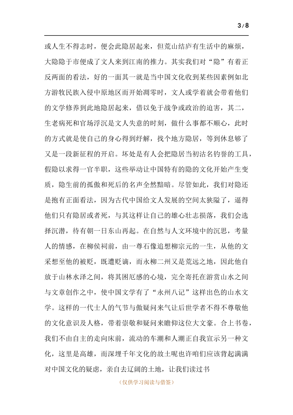 寒假文化苦旅读书心得-五篇.docx_第3页