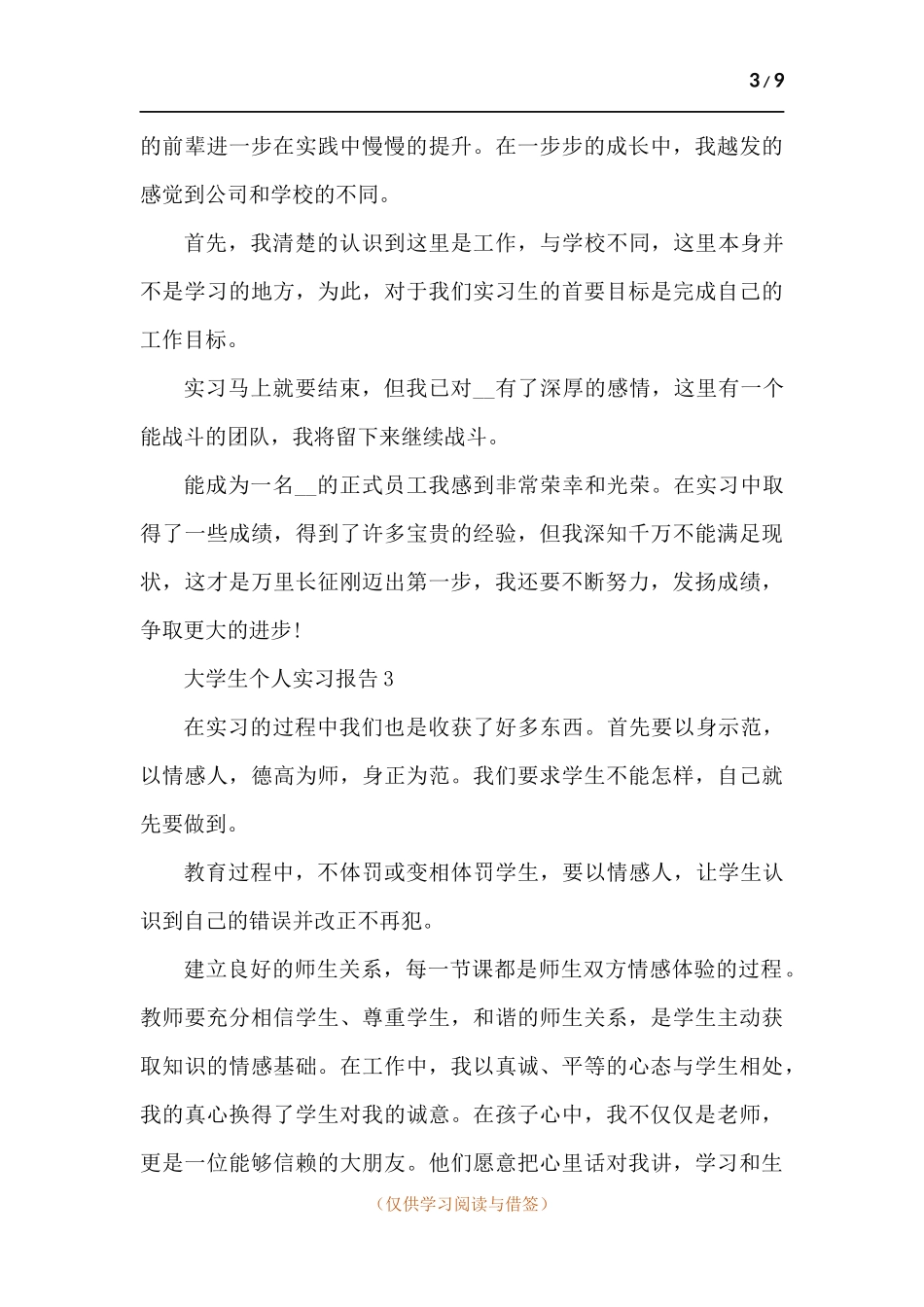 大学生个人实习报告-五篇.docx_第3页