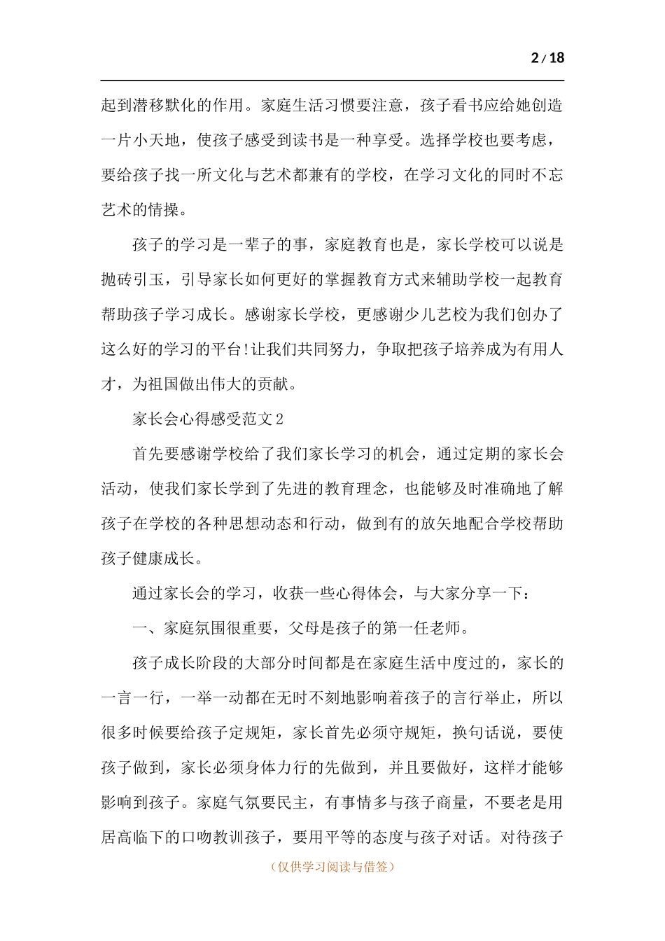 家长会心得感受多篇.docx_第2页