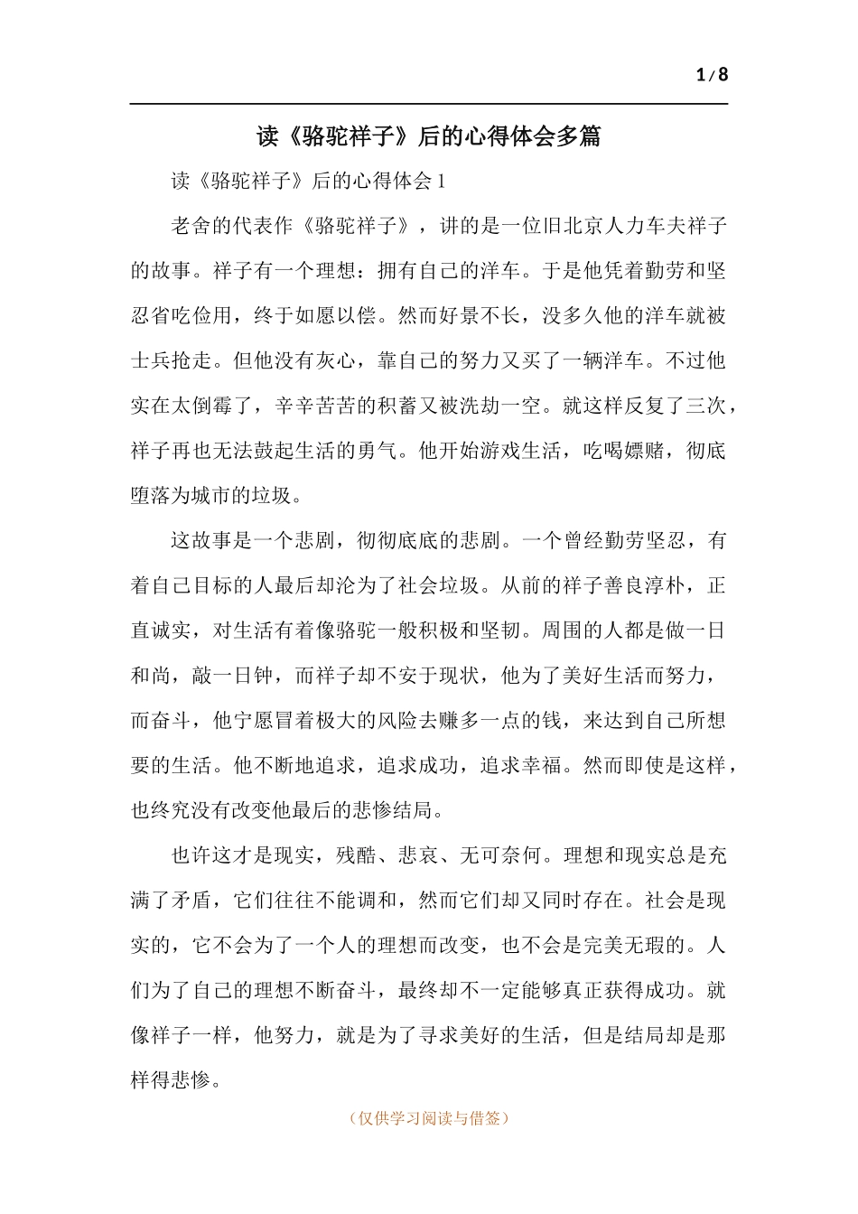 读《骆驼祥子》后的心得体会-五篇.docx_第1页