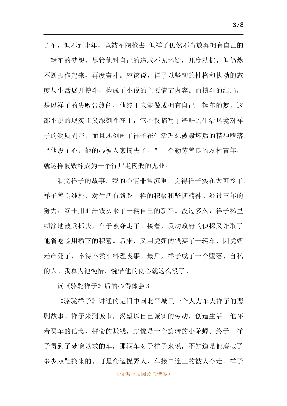 读《骆驼祥子》后的心得体会-五篇.docx_第3页