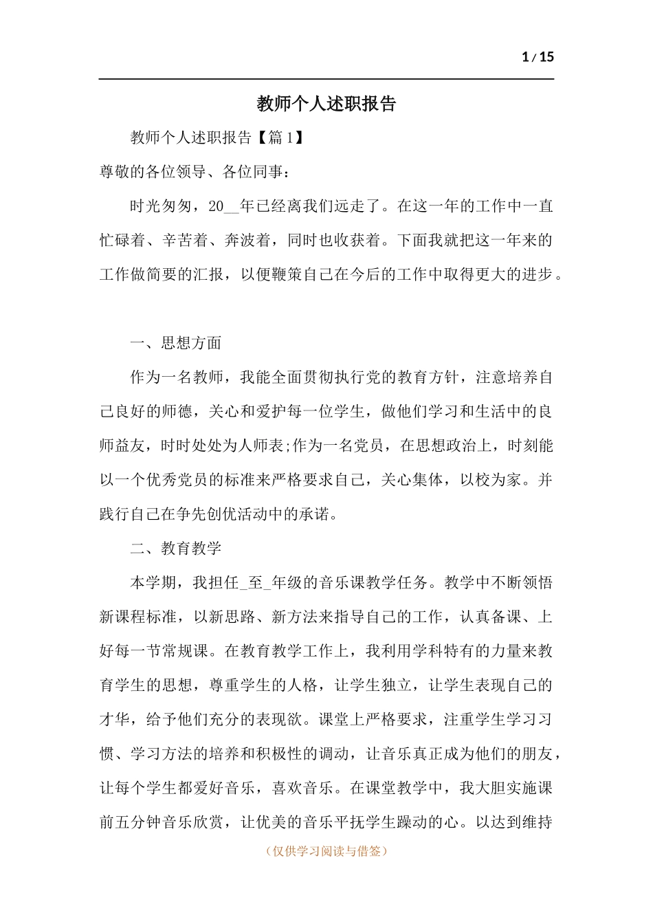 教师个人述职报告五篇.docx_第1页