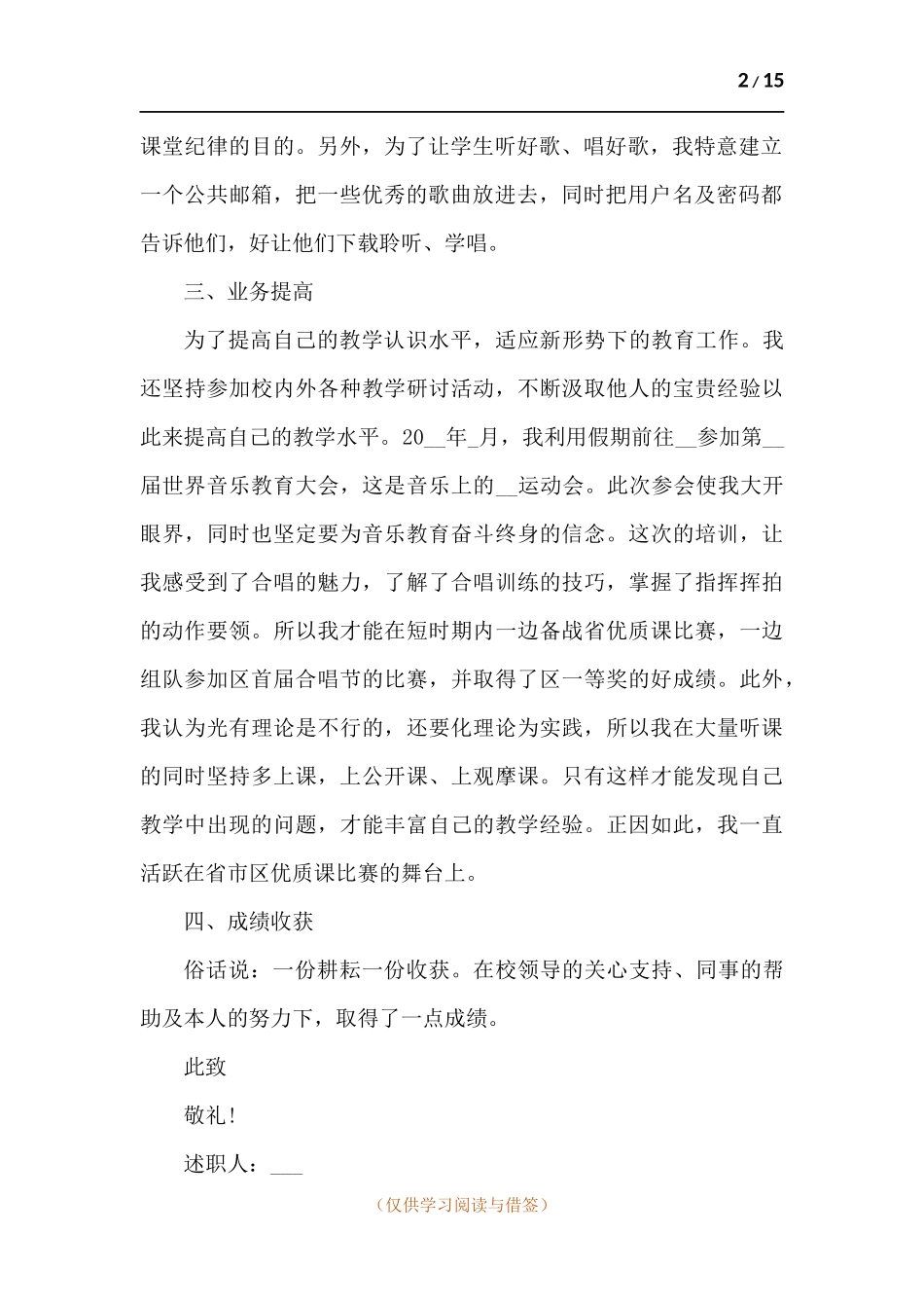 教师个人述职报告五篇.docx_第2页