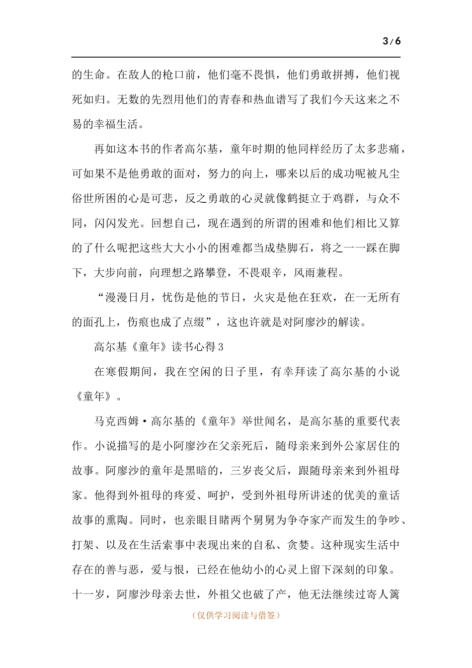 高尔基《童年》读书心得-五篇.docx_第3页