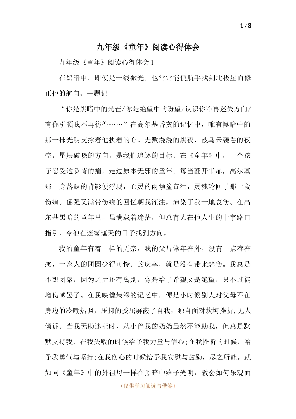 九年级《童年》阅读心得体会-五篇.docx_第1页
