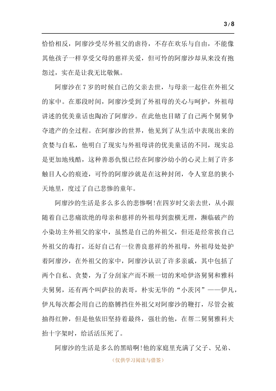 九年级《童年》阅读心得体会-五篇.docx_第3页
