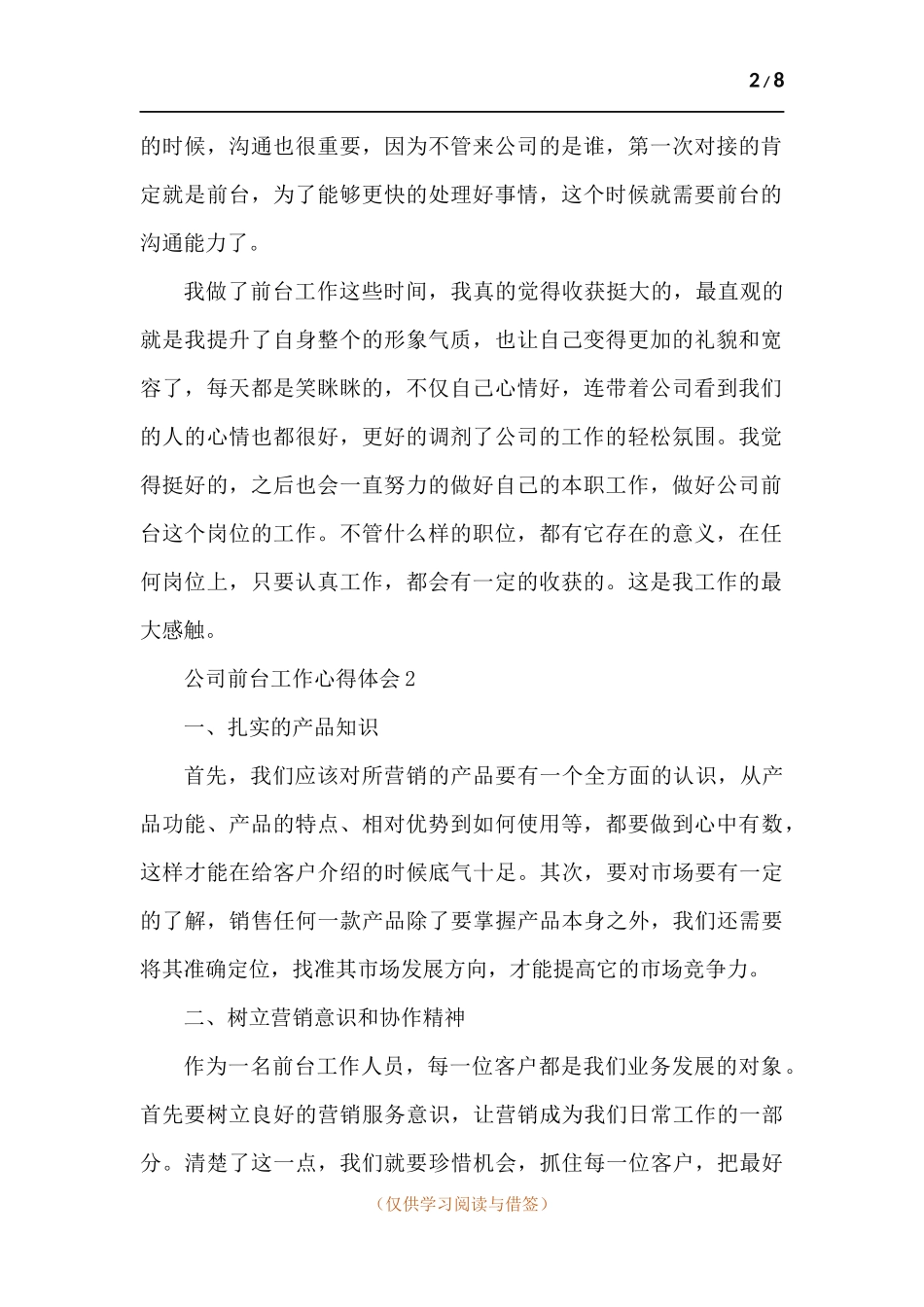 公司前台工作心得体会-五篇.docx_第2页