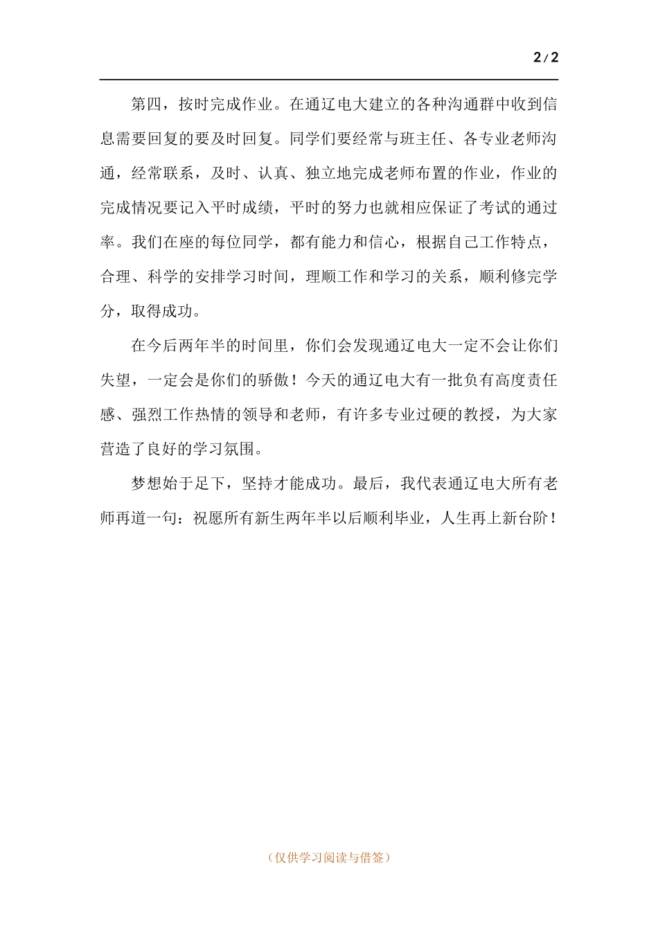 广播电视大学新生入学仪式教师代表发言.docx_第2页