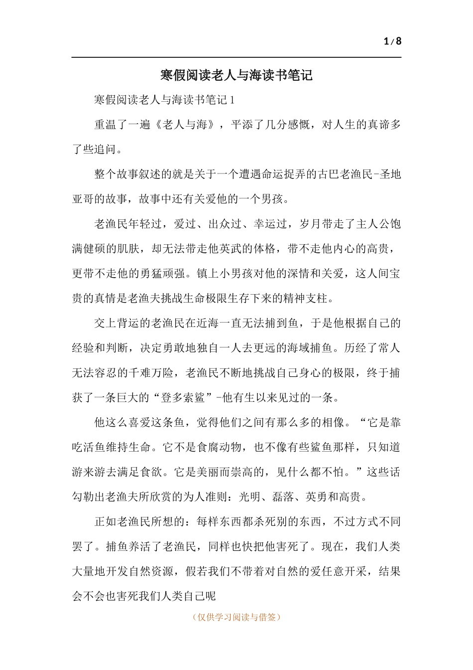 寒假阅读老人与海读书笔记-五篇.docx_第1页