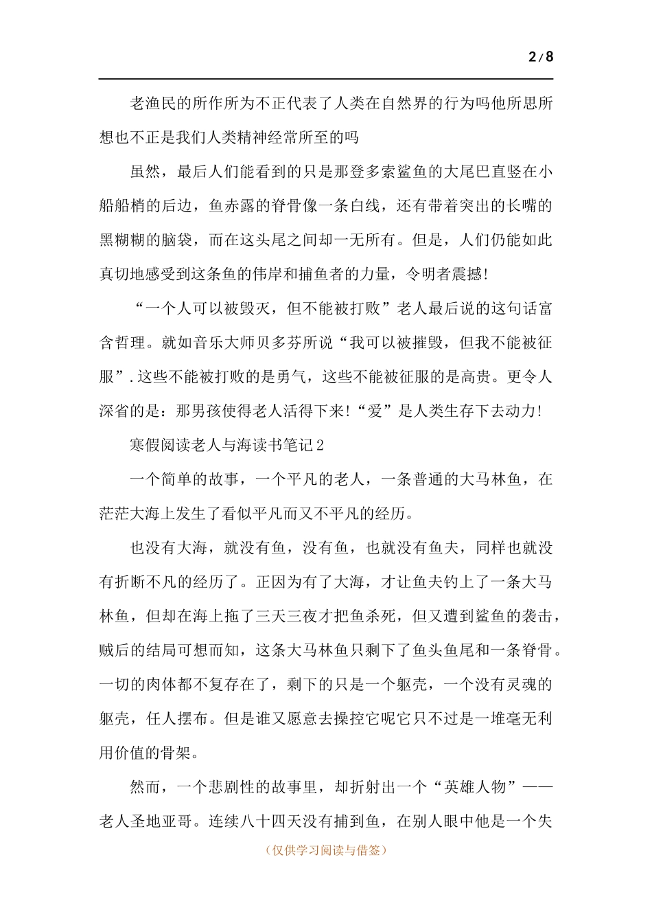 寒假阅读老人与海读书笔记-五篇.docx_第2页