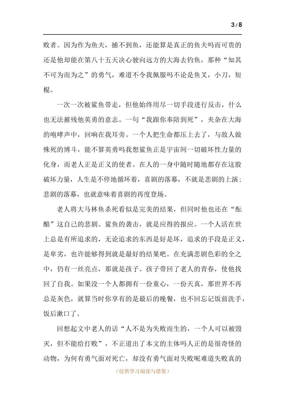 寒假阅读老人与海读书笔记-五篇.docx_第3页