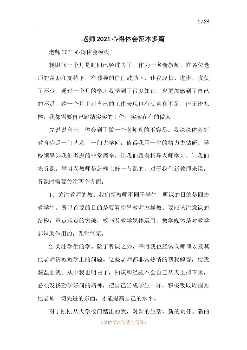 老师2021心得体会范-十篇.docx_第1页