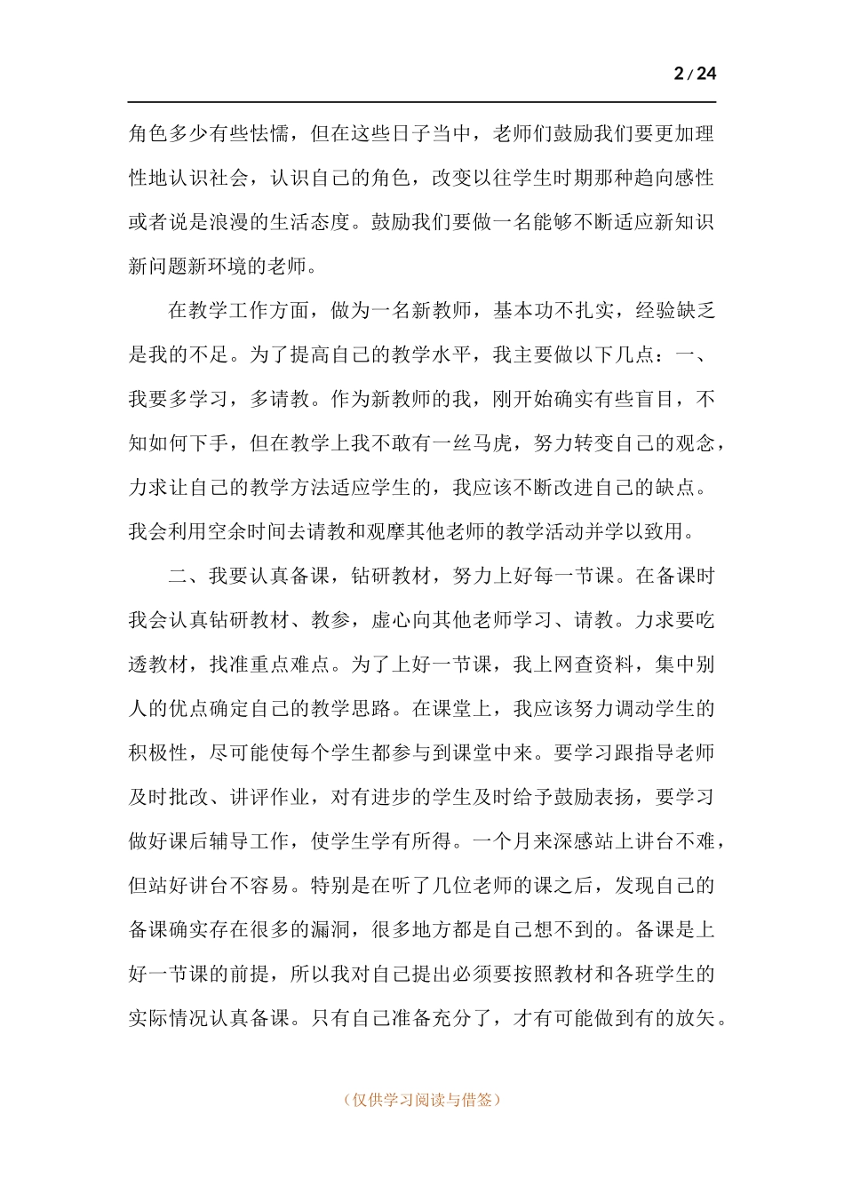老师2021心得体会范-十篇.docx_第2页