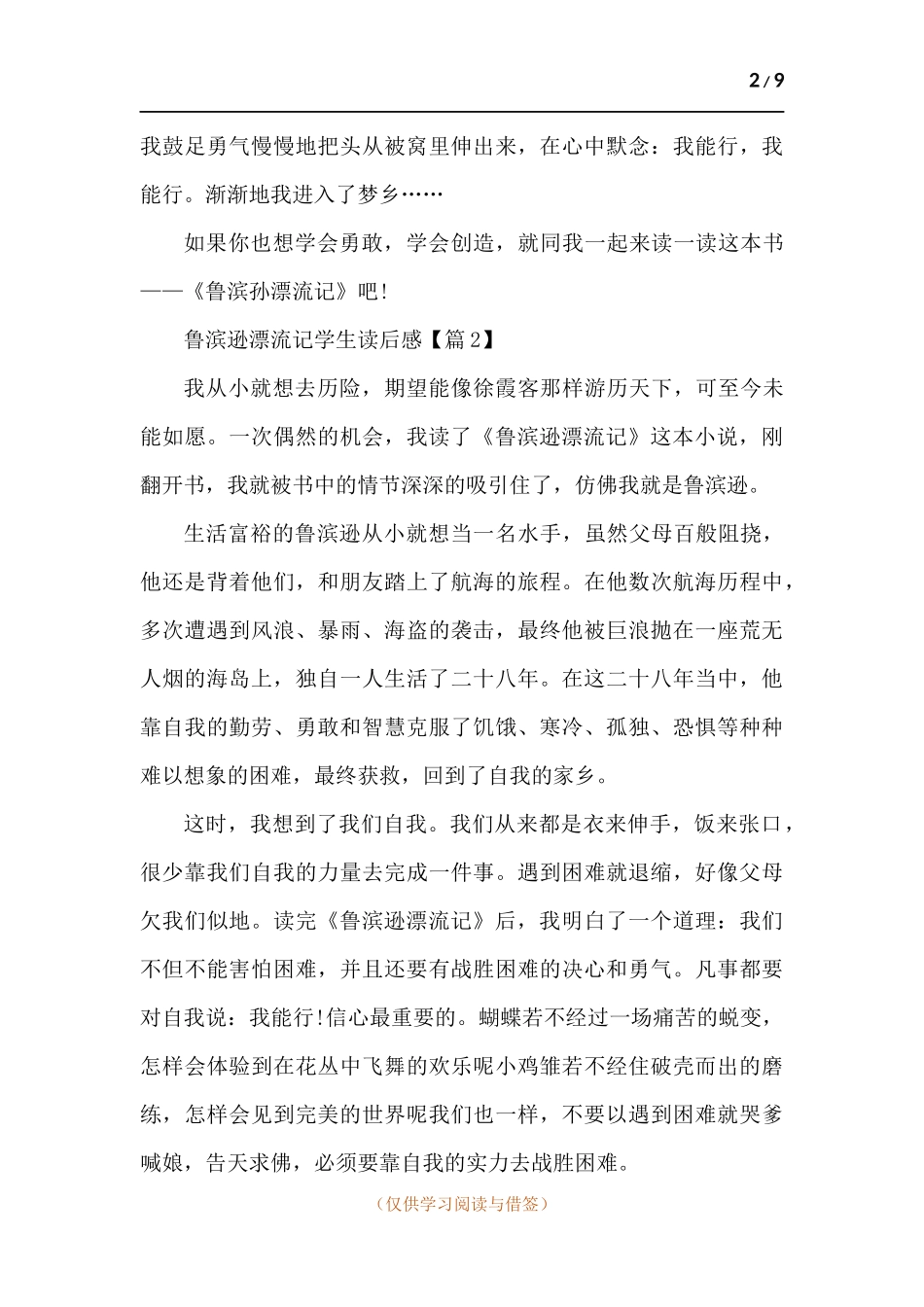 鲁滨逊漂流记2021学生读后感启示-六篇.docx_第2页