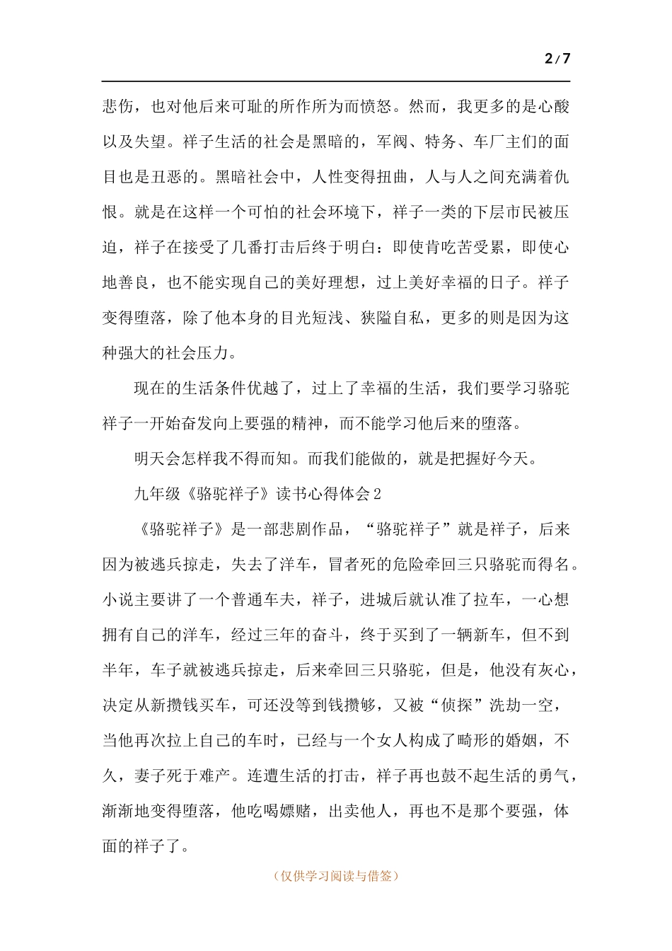 九年级《骆驼祥子》读书心得体会-五篇.docx_第2页
