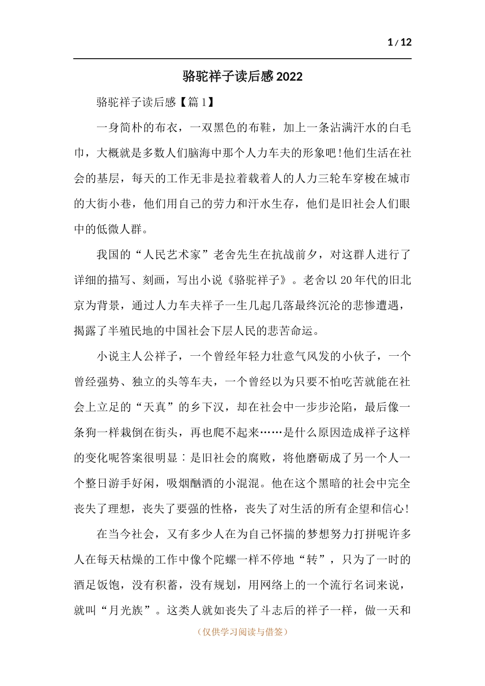 骆驼祥子读后感-七篇.docx_第1页