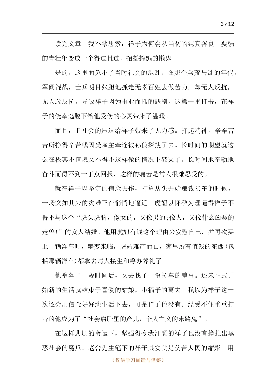 骆驼祥子读后感-七篇.docx_第3页