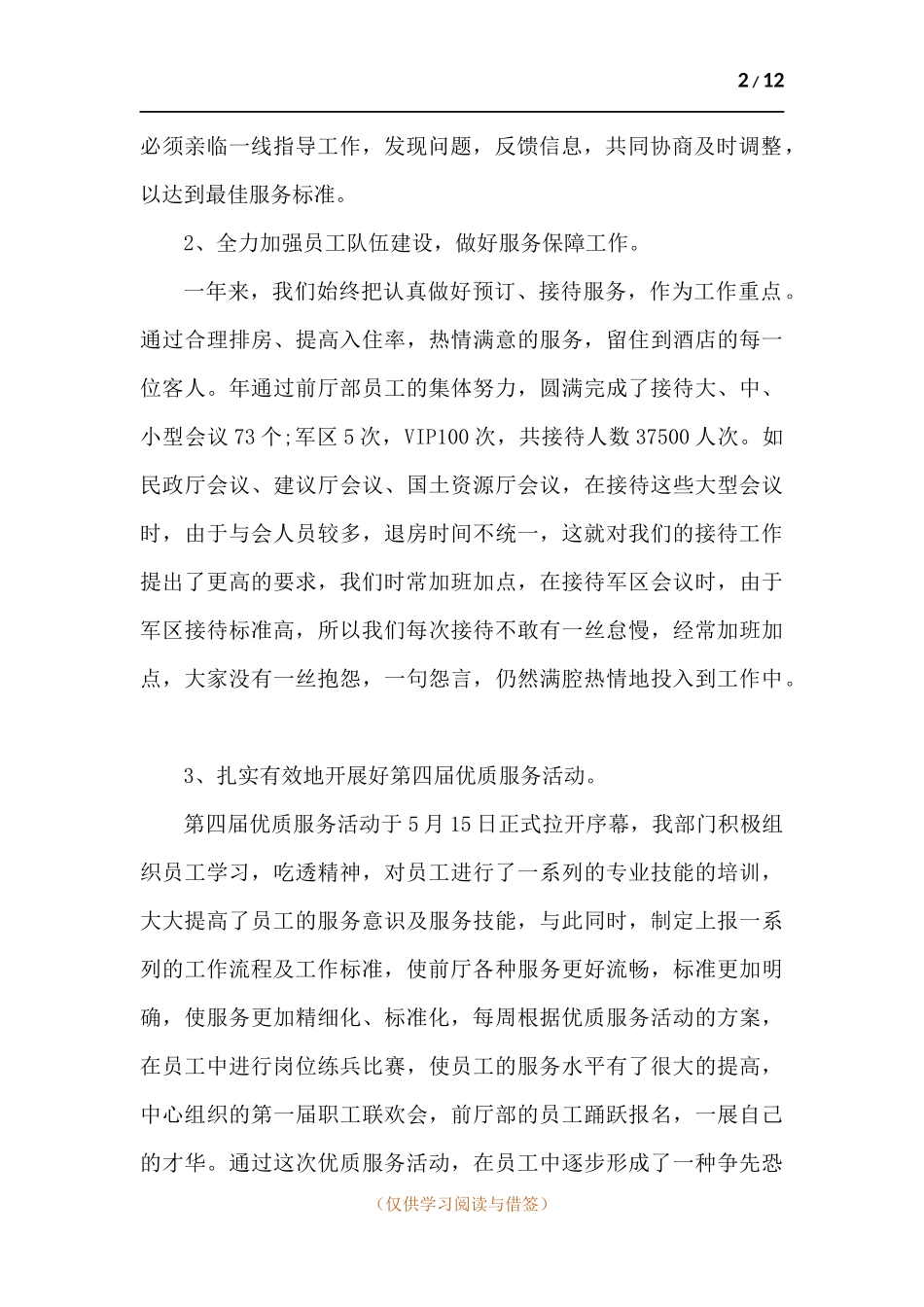 酒店前台工作心得体会-五篇.docx_第2页