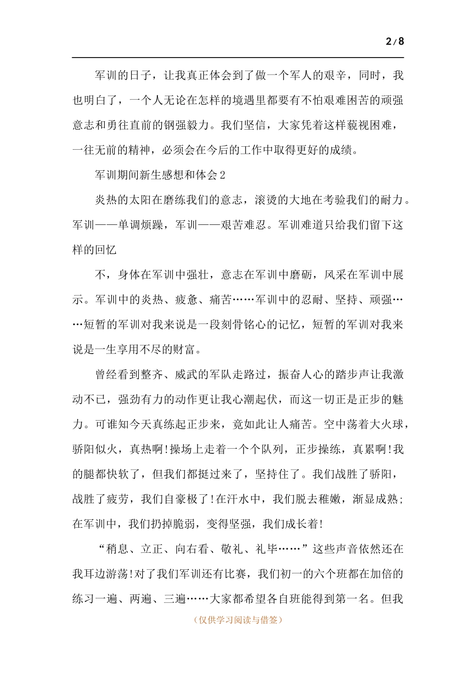 军训期间新生感想和体会-五篇.docx_第2页