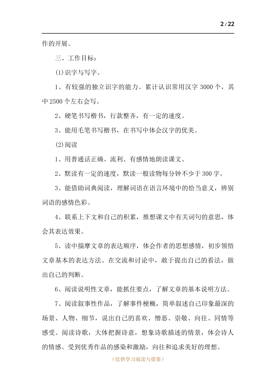 老师教育阶段计划-五篇.docx_第2页