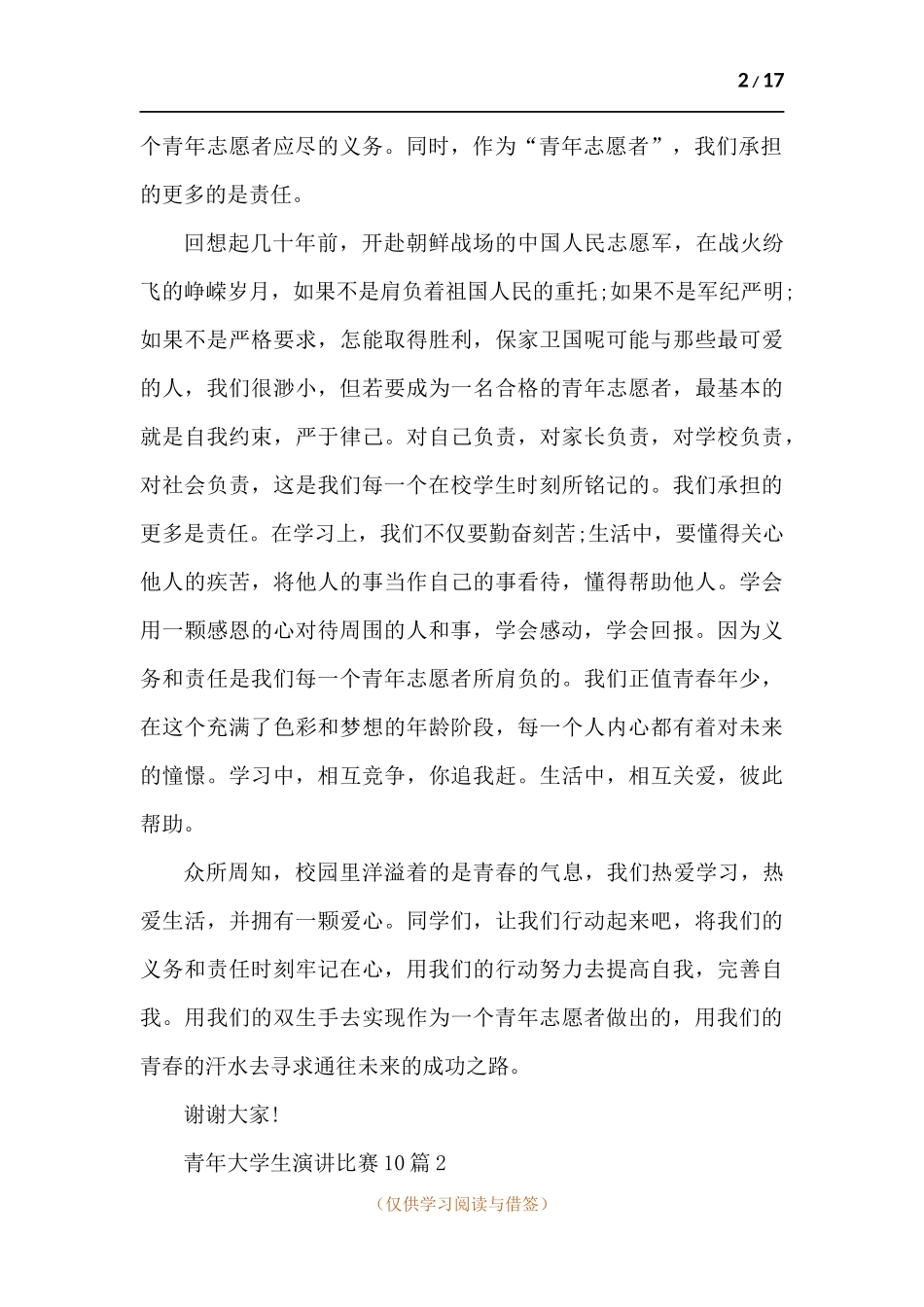 青年大学生演讲比赛稿-十篇.docx_第2页