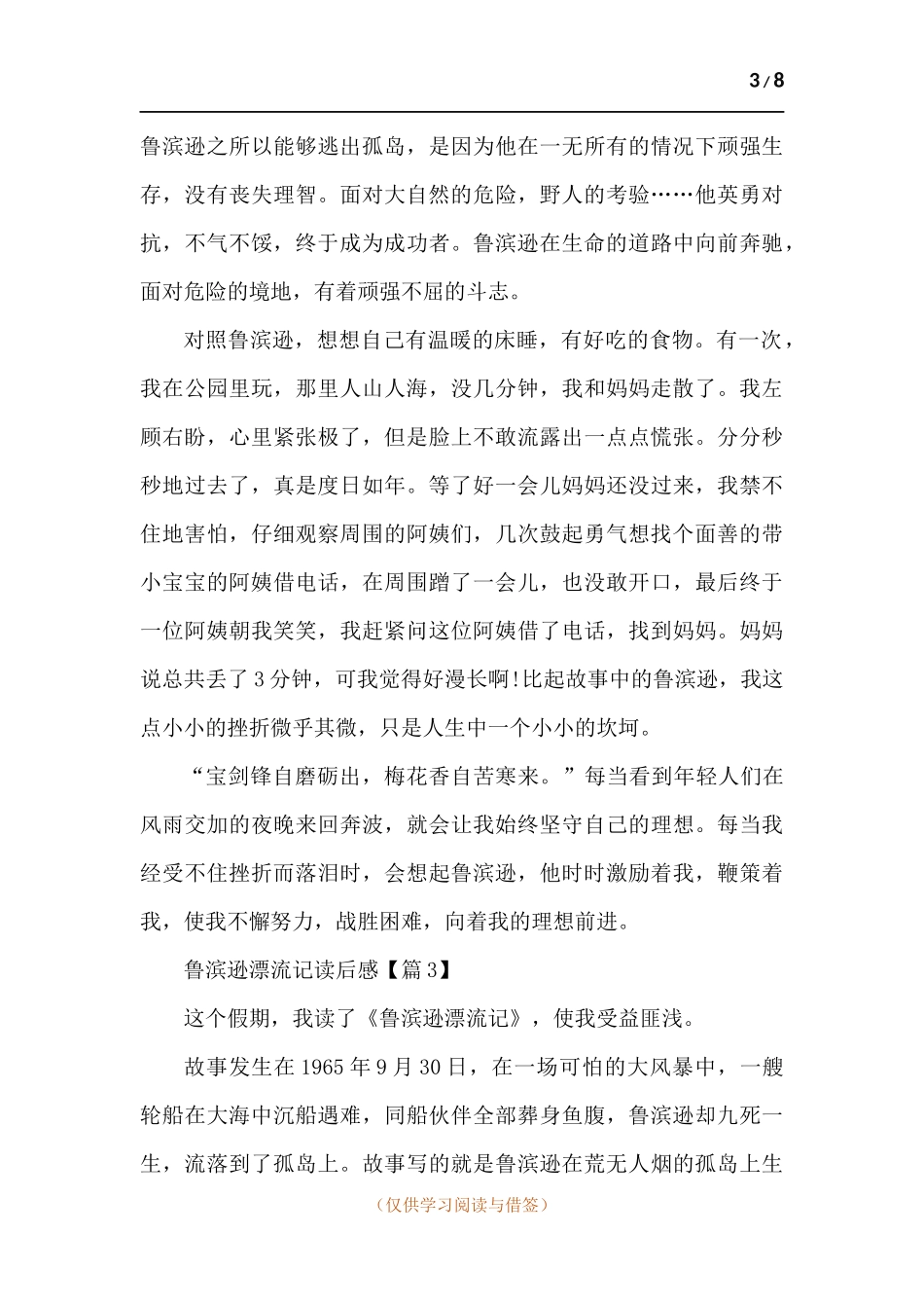 鲁滨逊漂流记读后感心得体会-六篇.docx_第3页