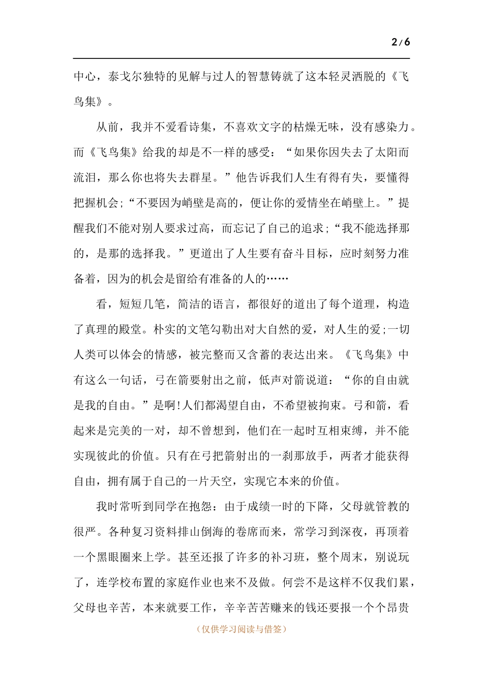 世界名作《飞鸟集》学生读书心得-五篇.docx_第2页
