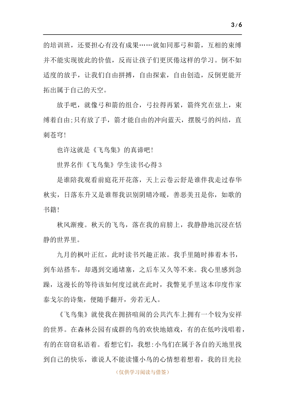 世界名作《飞鸟集》学生读书心得-五篇.docx_第3页