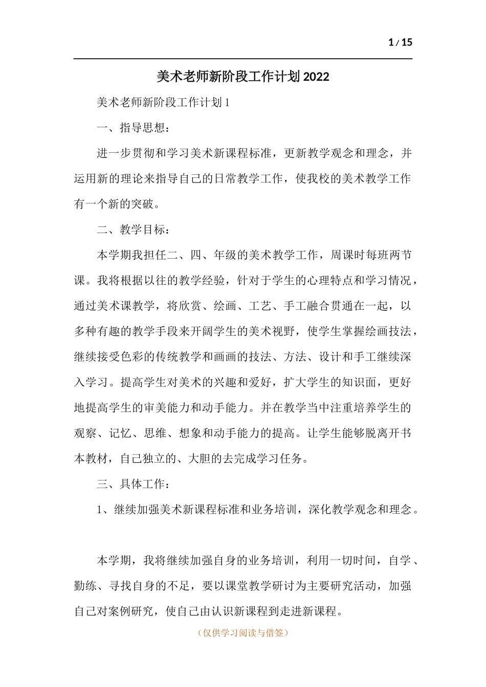 美术老师新阶段工作计划-五篇.docx_第1页