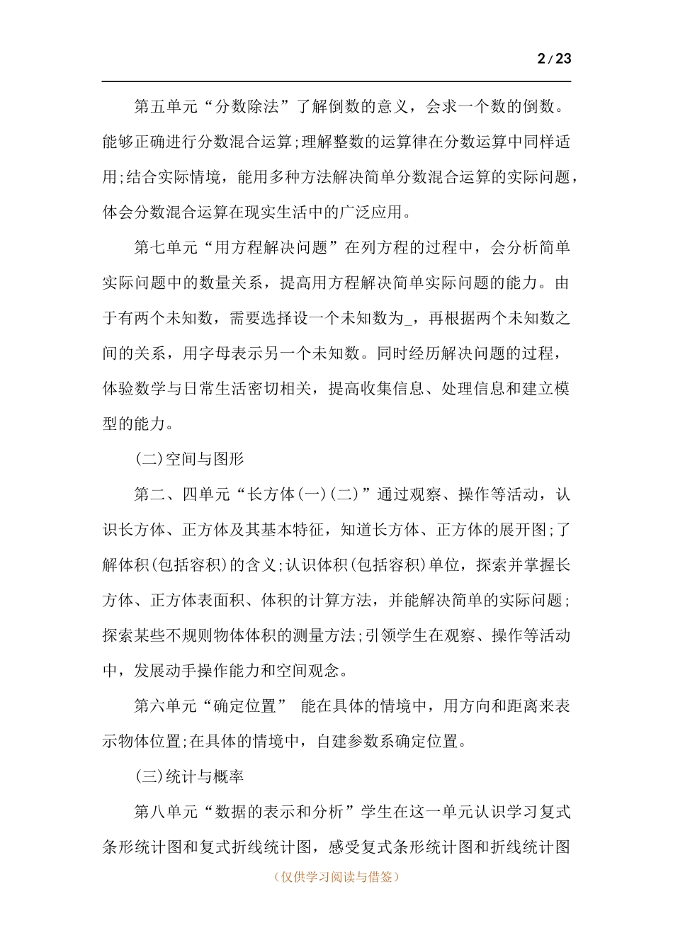 数学老师教育工作计划文本-五篇.docx_第2页