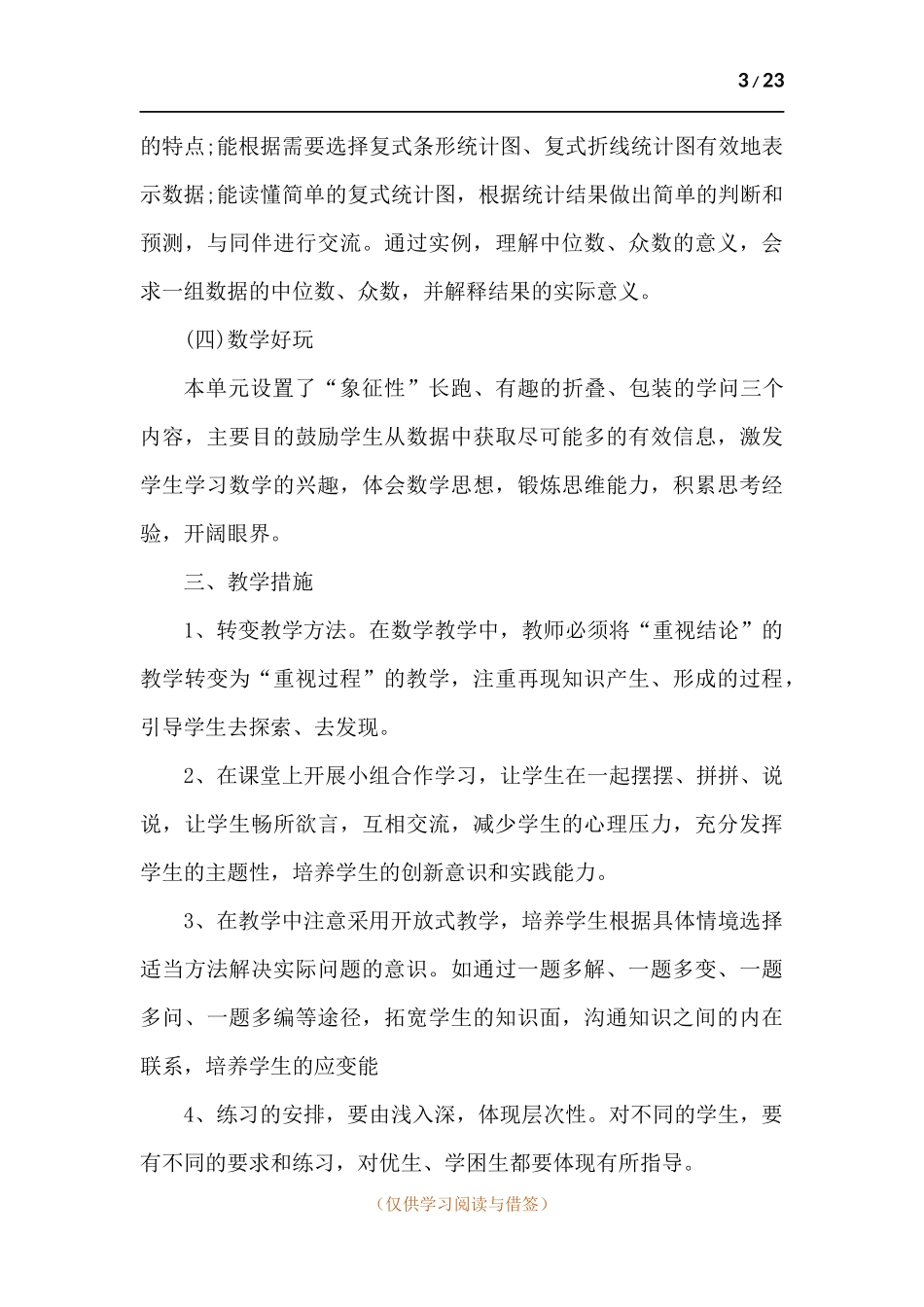 数学老师教育工作计划文本-五篇.docx_第3页