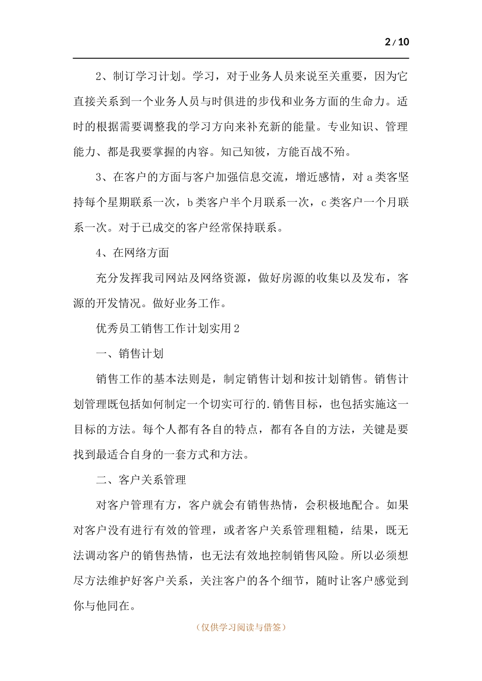 员工销售工作计划-五篇.docx_第2页