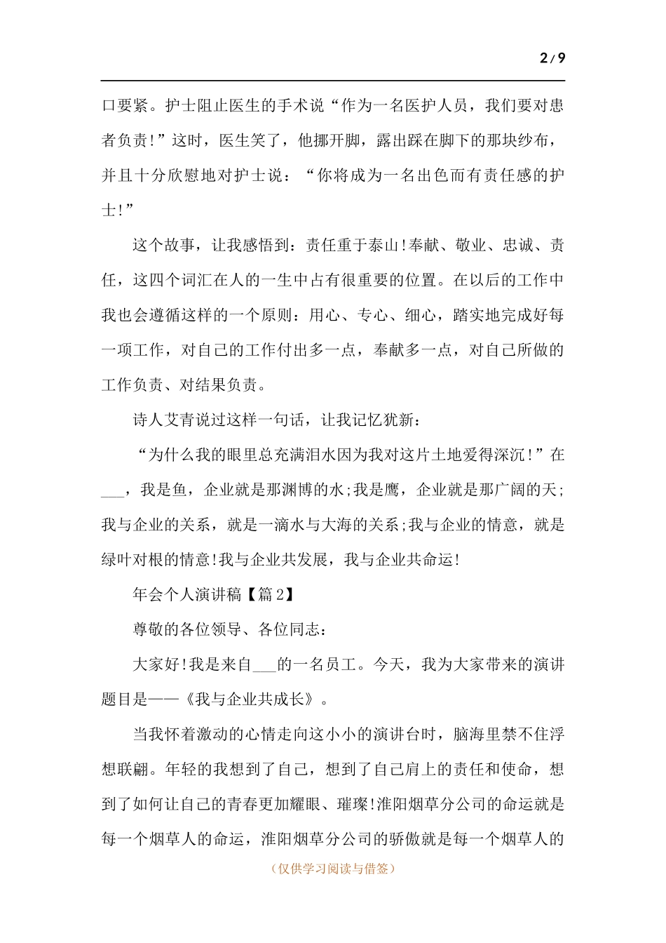 年会个人简短演讲稿-五篇.docx_第2页