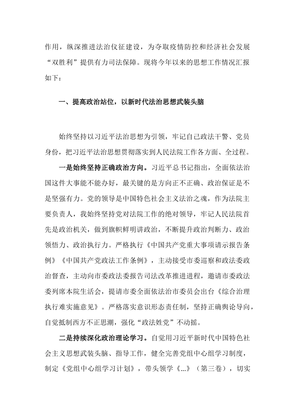 主要负责人履行推进法治建设第一责任人职责述职报告材料.docx_第2页