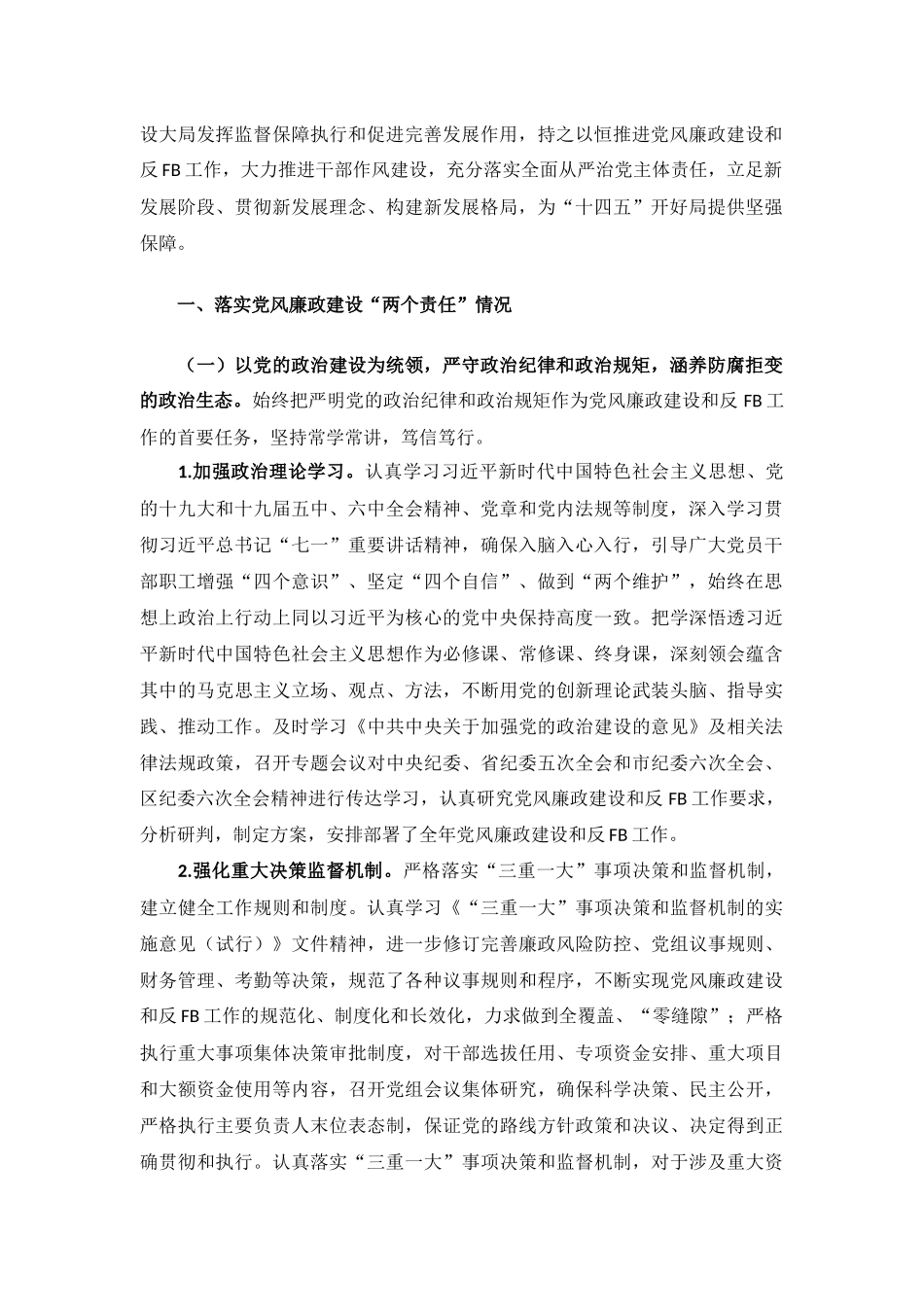 2021年度区总工会党风廉政建设工作总结汇报材料.docx_第2页
