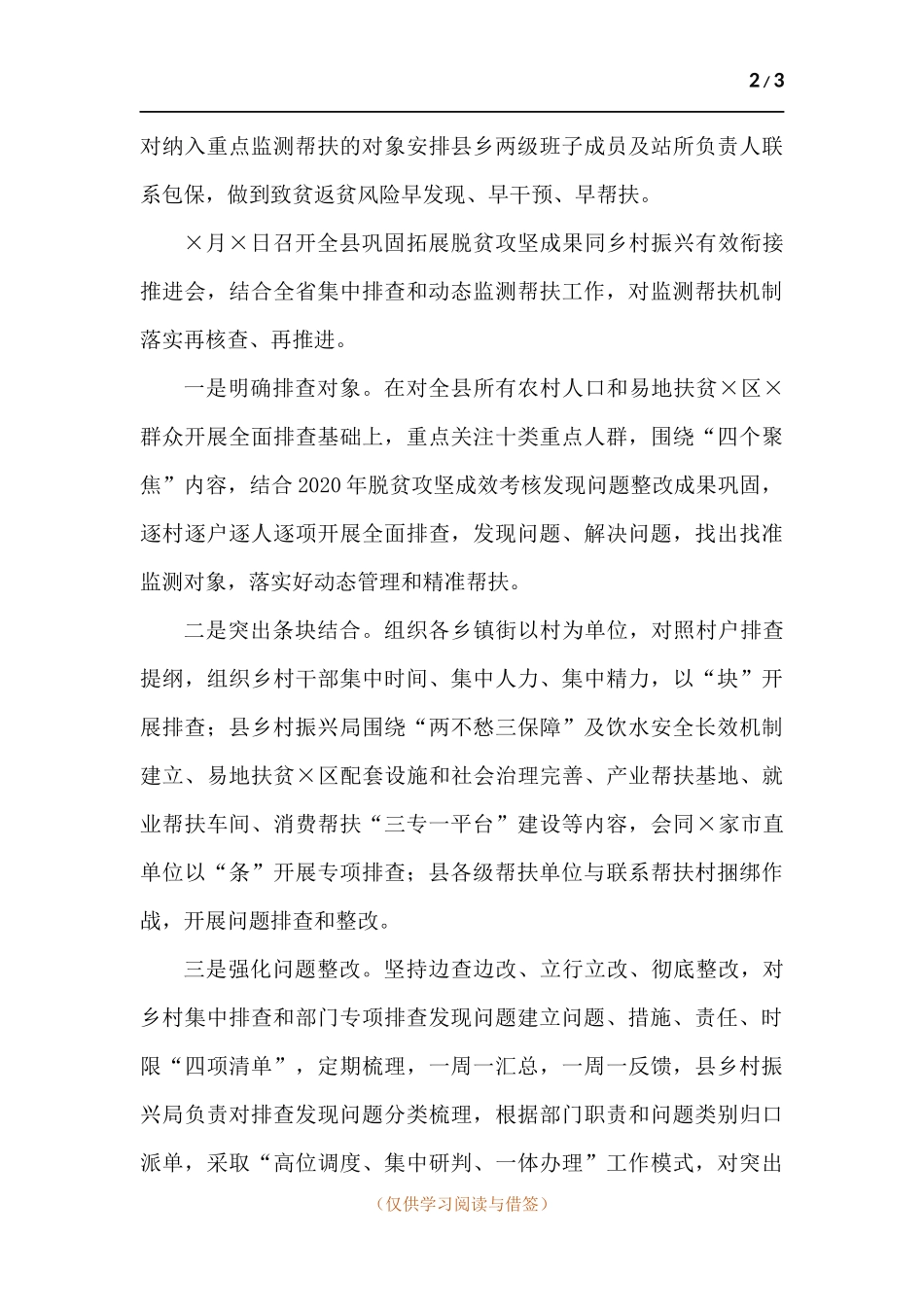 脱贫与振兴有效衔接.docx_第2页