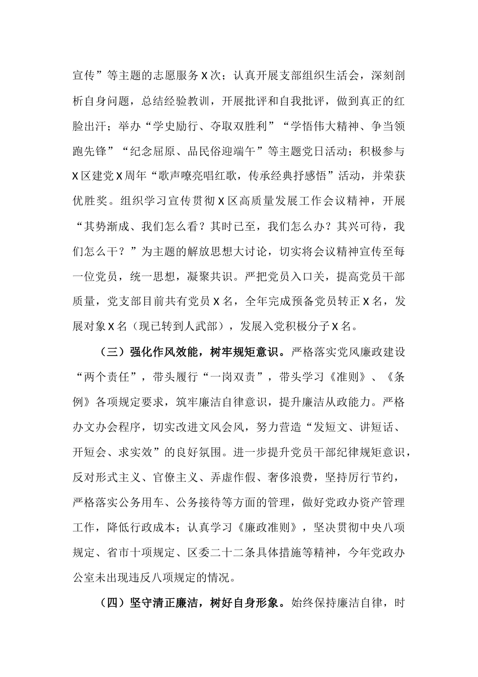 2021年度党政办公室党支部党建工作总结汇报材料.docx_第3页