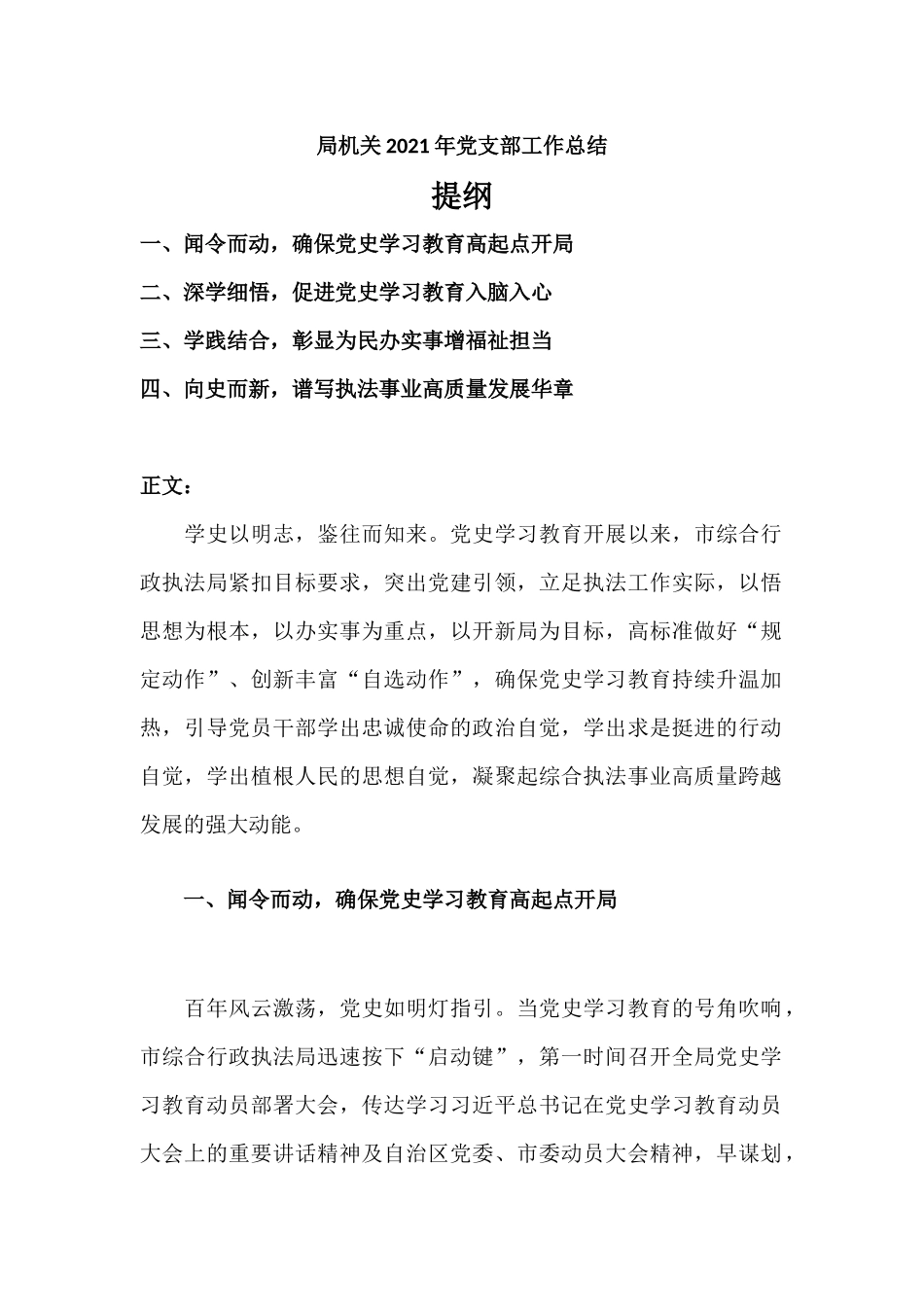 2021年度机关党支部工作总结汇报材料.docx_第1页