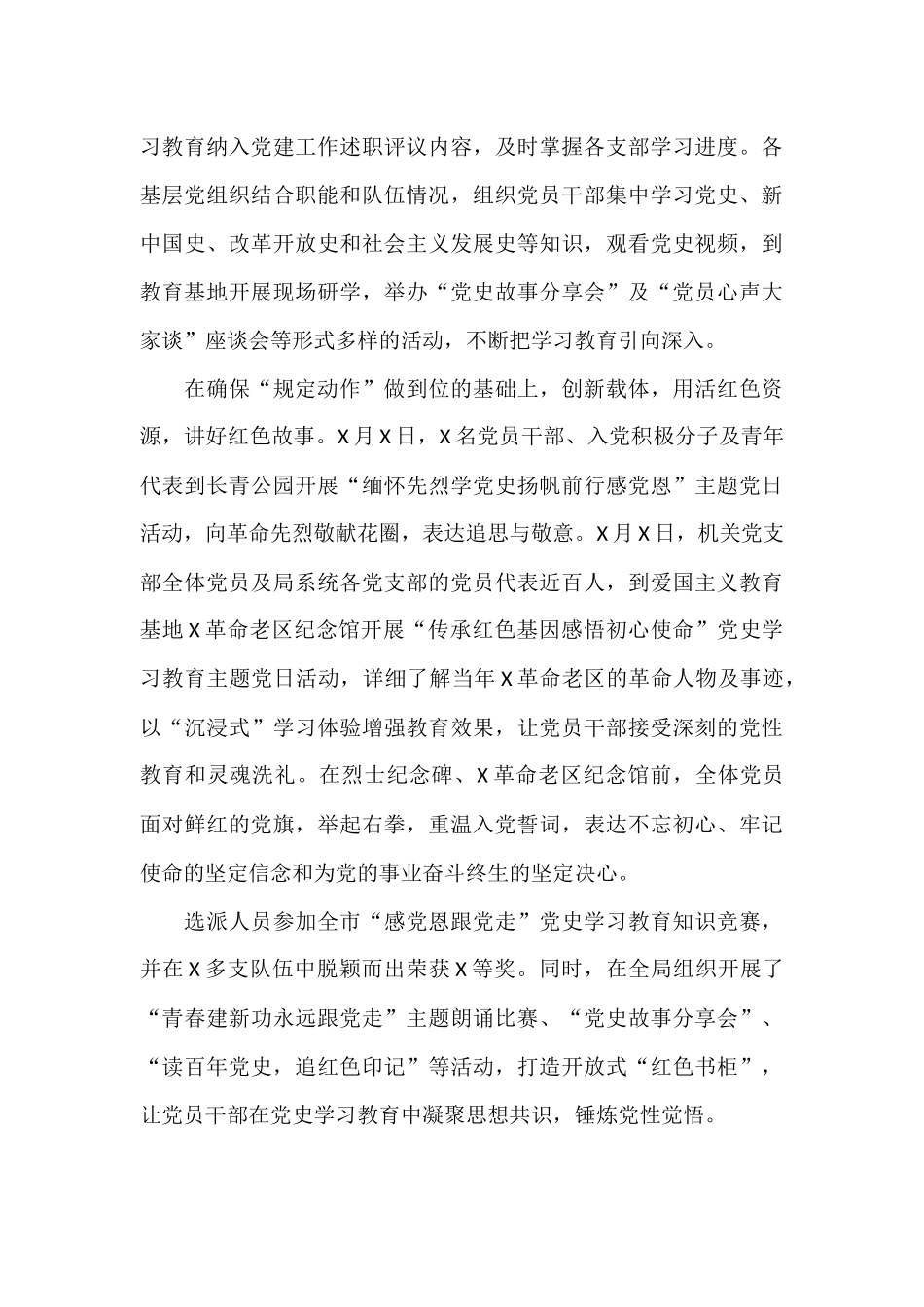2021年度机关党支部工作总结汇报材料.docx_第3页