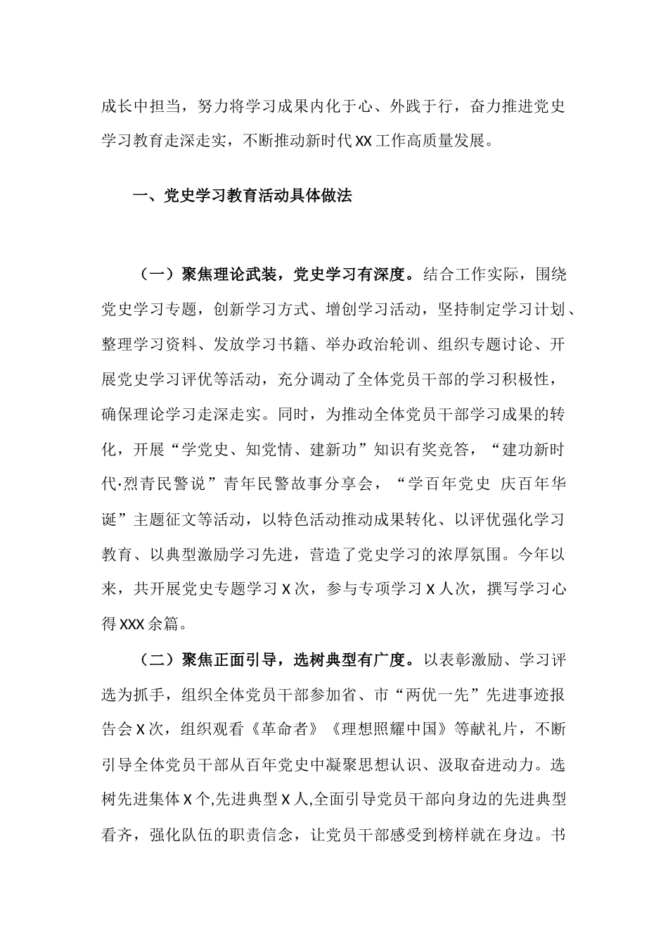 党支部党史学习教育工作总结汇报材料.docx_第2页