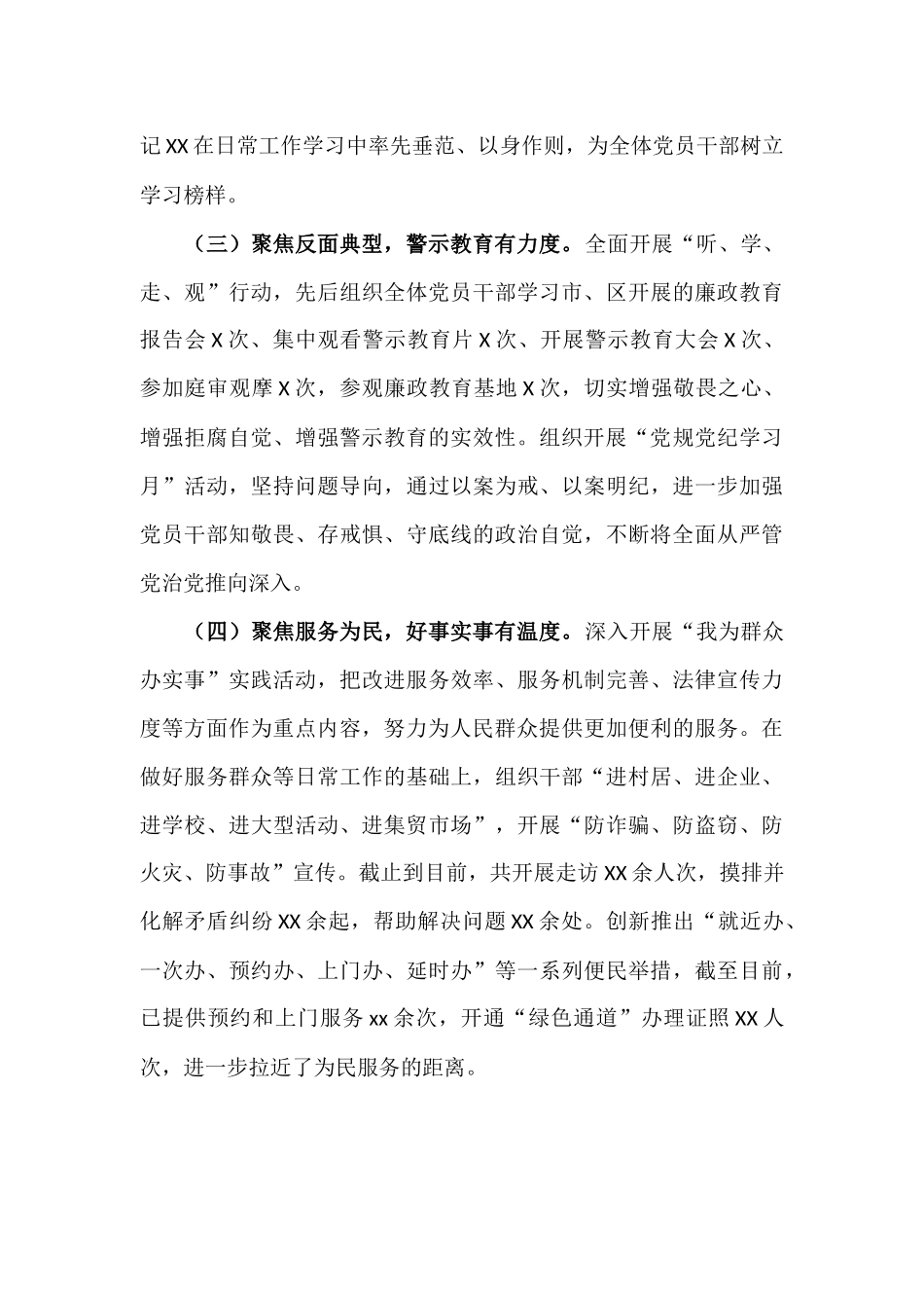 党支部党史学习教育工作总结汇报材料.docx_第3页